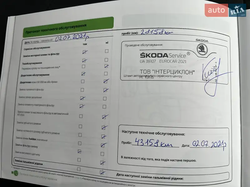 Внедорожник / Кроссовер Skoda Kodiaq 2019 в Киеве документ