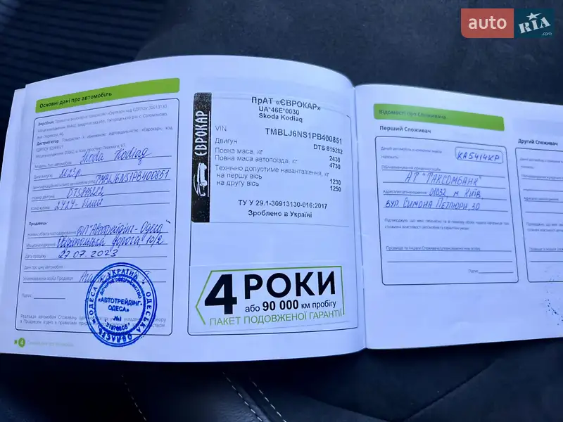 Внедорожник / Кроссовер Skoda Kodiaq 2023 в Киеве документ