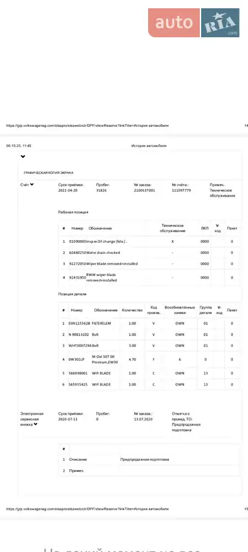 Внедорожник / Кроссовер Skoda Kodiaq 2020 в Каменец-Подольском документ
