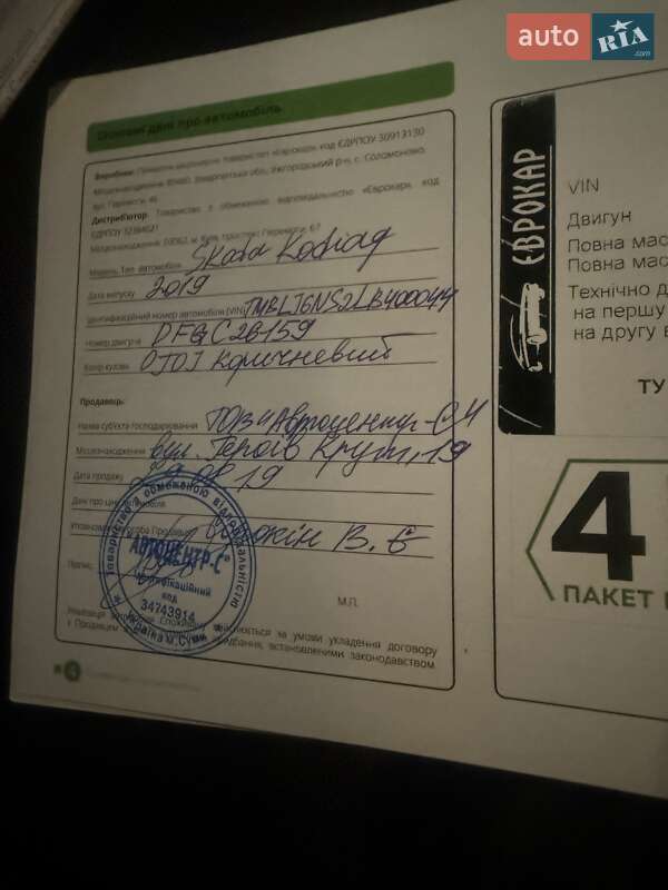 Позашляховик / Кросовер Skoda Kodiaq 2019 в Шостці фото 2 Позашляховик / Кросовер Skoda Kodiaq 2019 в Шостці