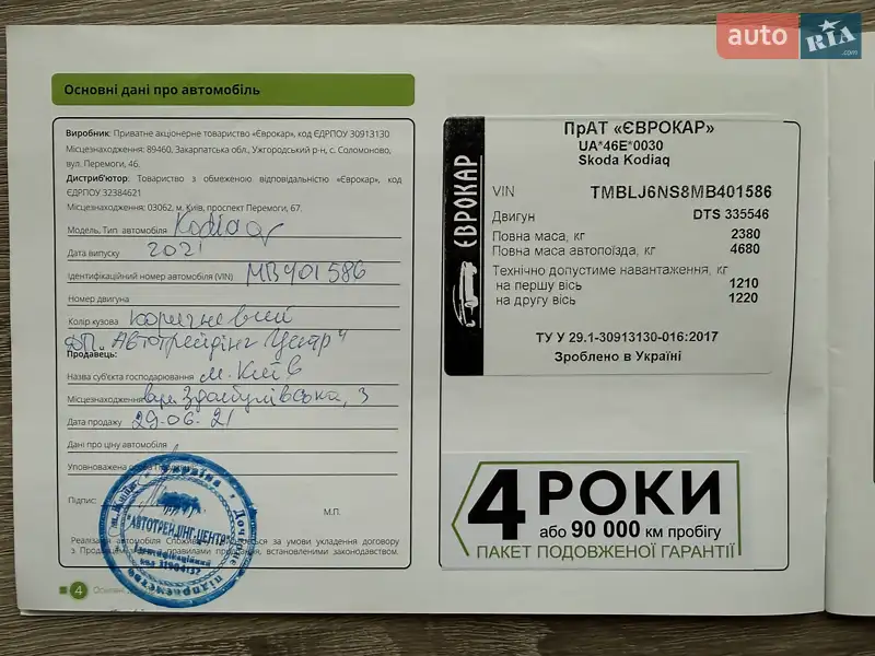 Внедорожник / Кроссовер Skoda Kodiaq 2021 в Киеве документ