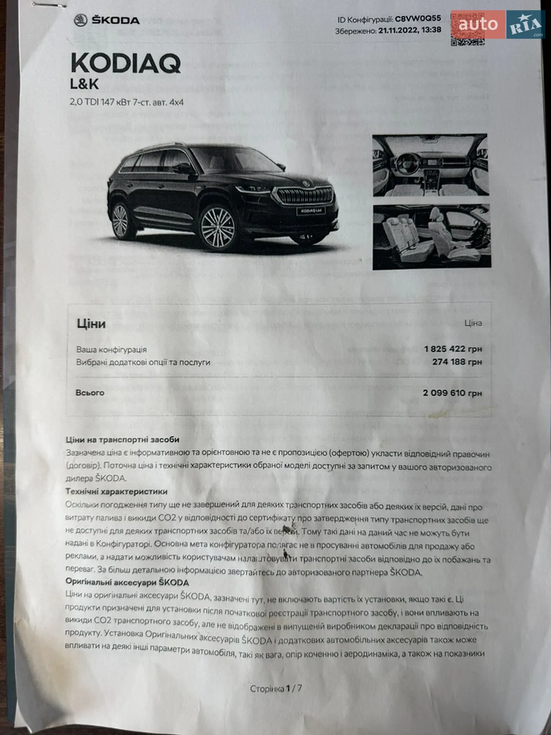 2023 Skoda Kodiaq - мініатюра 24