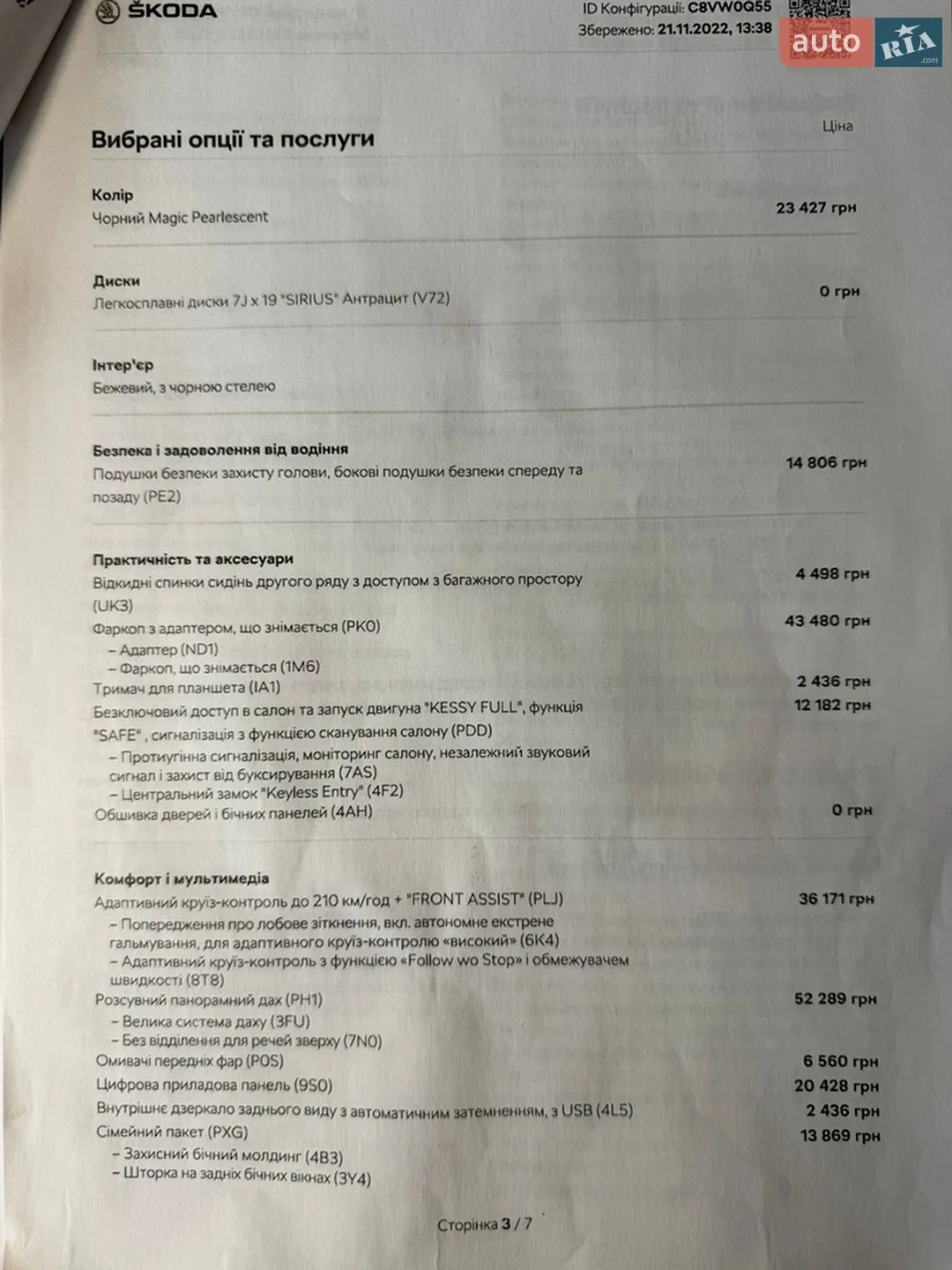 2023 Skoda Kodiaq - мініатюра 25