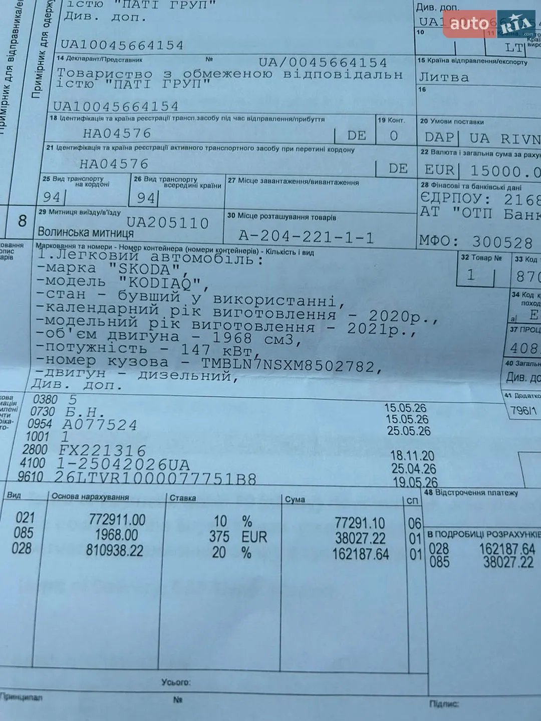 2021 Skoda Kodiaq - мініатюра 28