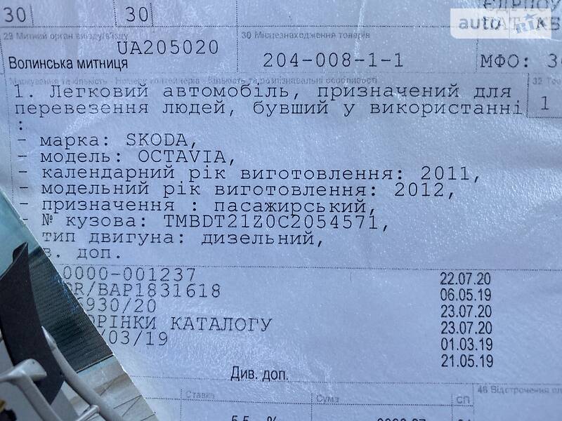 Седан Skoda Octavia 2012 в Луцьку