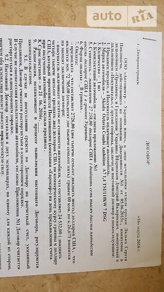 Універсал Skoda Octavia 2016 в Дніпрі