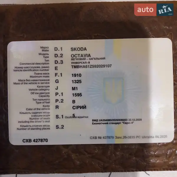 Універсал Skoda Octavia 2009 в Києві документ 2 фото Універсал Skoda Octavia 2009 в Києві документ