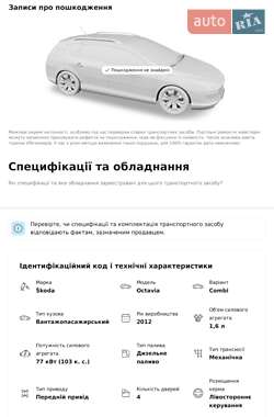 Универсал Skoda Octavia 2012 в Вараше