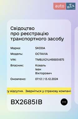 Универсал Skoda Octavia 2009 в 