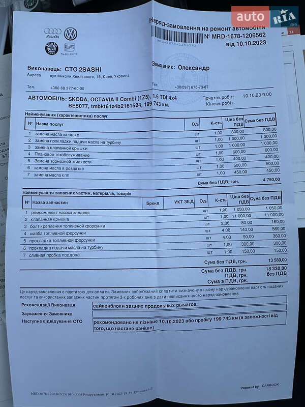 Универсал Skoda Octavia 2011 в Первомайске фото 174 Универсал Skoda Octavia 2011 в Первомайске