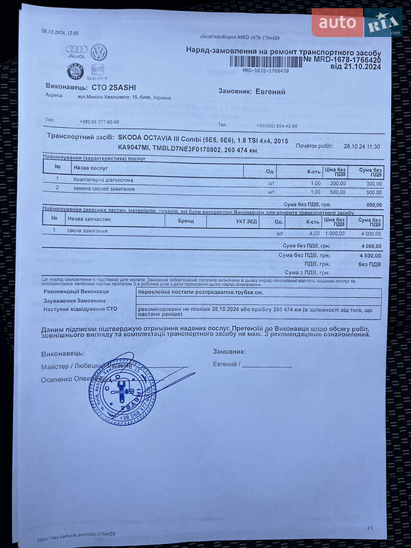 Універсал Skoda Octavia 2015 в Києві