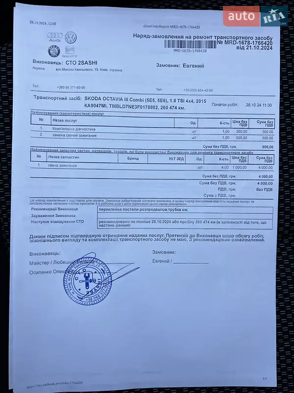 Універсал Skoda Octavia 2015 в Києві документ