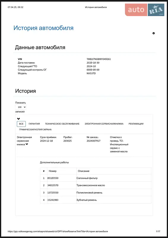 Універсал Skoda Octavia 2020 в Луцьку документ