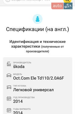 Універсал Skoda Octavia 2014 в 