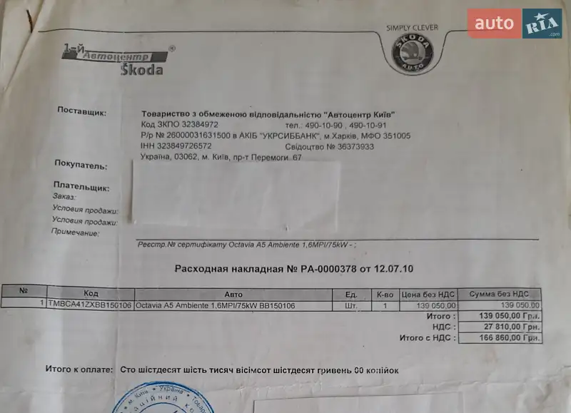 Ліфтбек Skoda Octavia 2010 в Бахмачі документ
