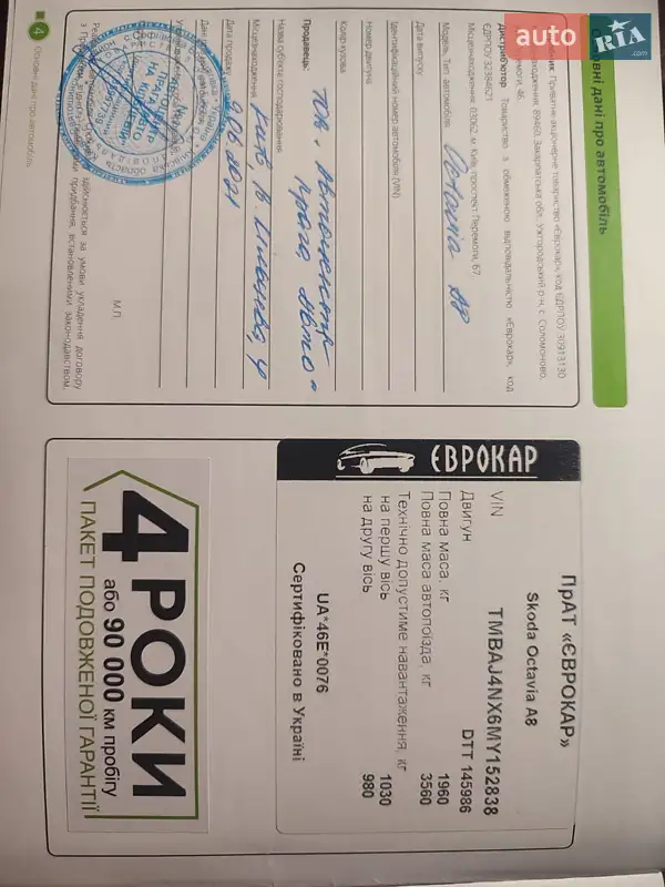 Ліфтбек Skoda Octavia 2021 в Ізюмі документ