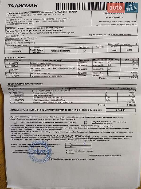 Лифтбек Skoda Octavia 2008 в Ивано-Франковске