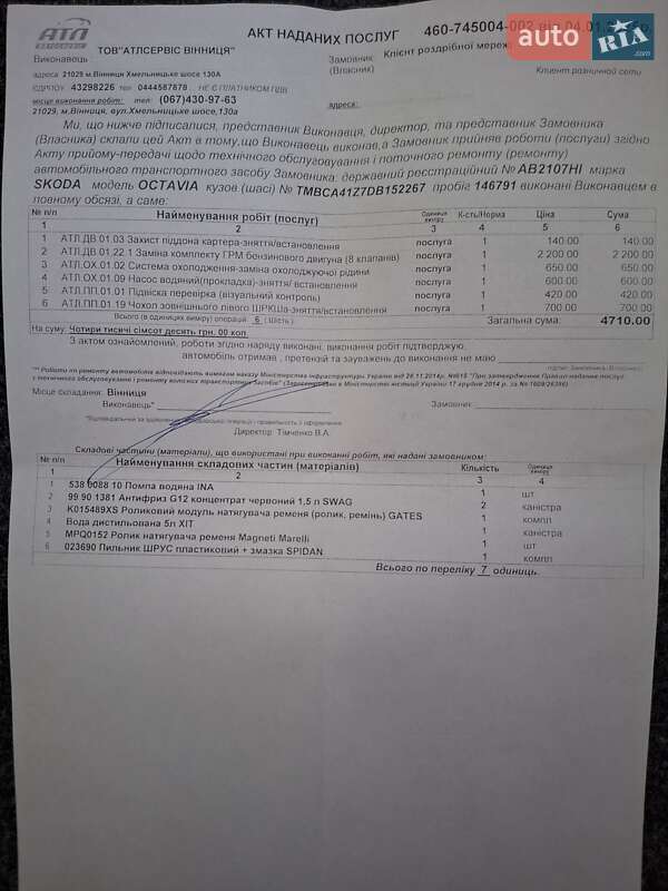 Ліфтбек Skoda Octavia 2012 в Вінниці фото 38 Ліфтбек Skoda Octavia 2012 в Вінниці