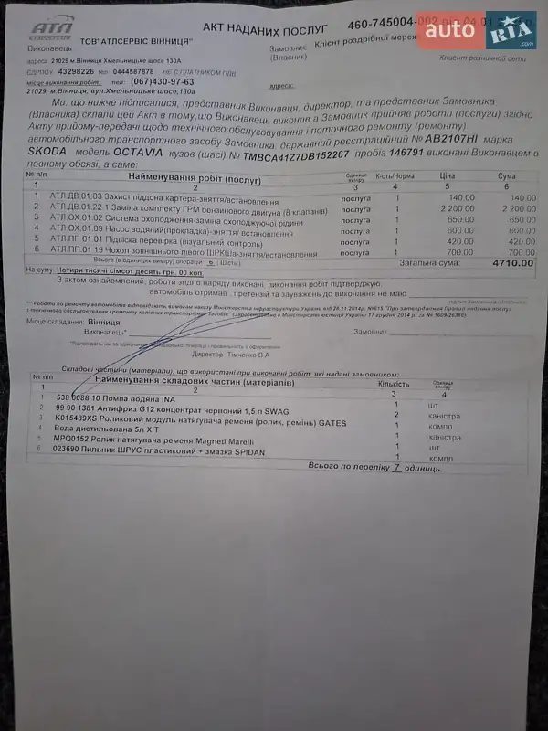 Ліфтбек Skoda Octavia 2012 в Вінниці документ 5 фото Ліфтбек Skoda Octavia 2012 в Вінниці документ