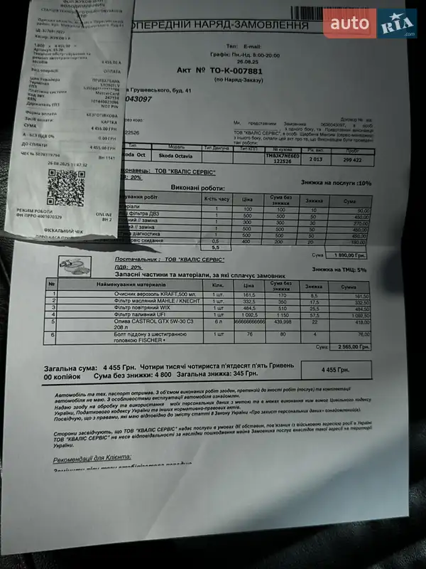 Універсал Skoda Octavia 2013 в Києві документ