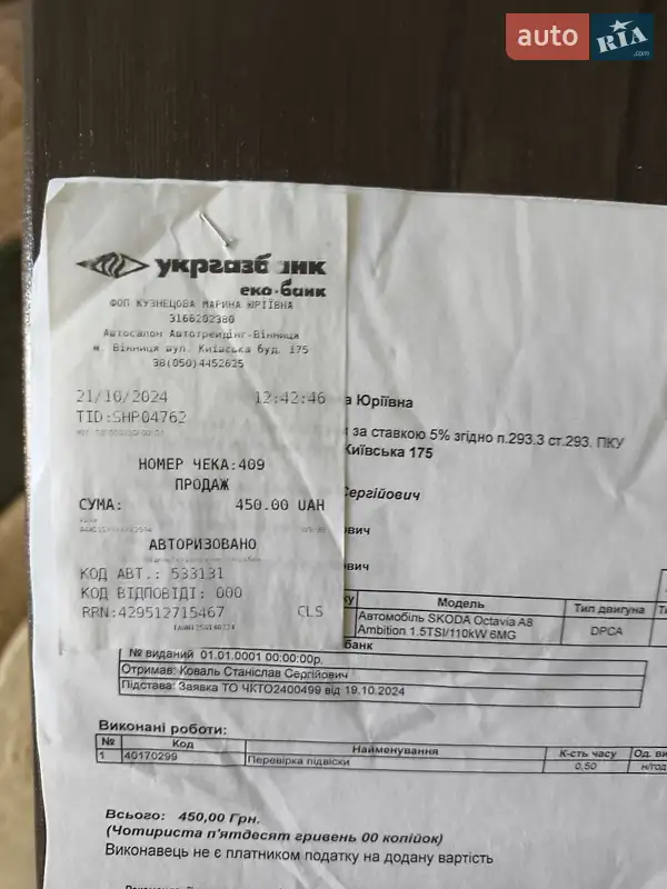 Лифтбек Skoda Octavia 2020 в Песчанке документ 2 фото Лифтбек Skoda Octavia 2020 в Песчанке документ