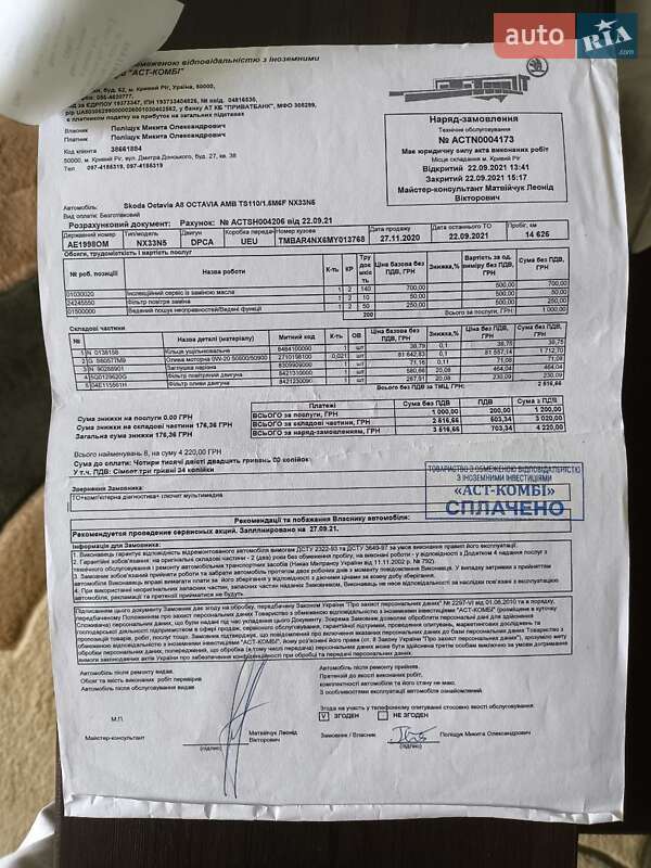 Лифтбек Skoda Octavia 2020 в Песчанке фото 54 Лифтбек Skoda Octavia 2020 в Песчанке