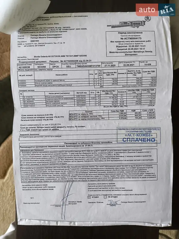 Лифтбек Skoda Octavia 2020 в Песчанке документ 14 фото Лифтбек Skoda Octavia 2020 в Песчанке документ