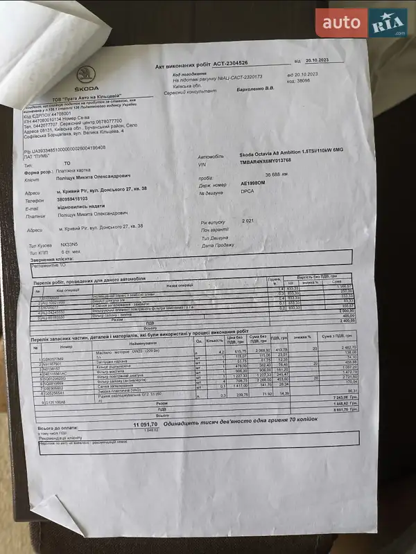 Лифтбек Skoda Octavia 2020 в Песчанке документ 19 фото Лифтбек Skoda Octavia 2020 в Песчанке документ