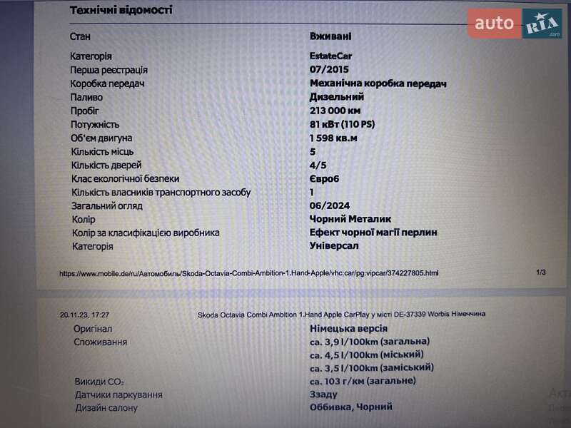 Универсал Skoda Octavia 2015 в Чорткове