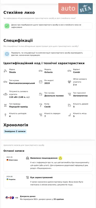 Универсал Skoda Octavia 2018 в Киеве документ