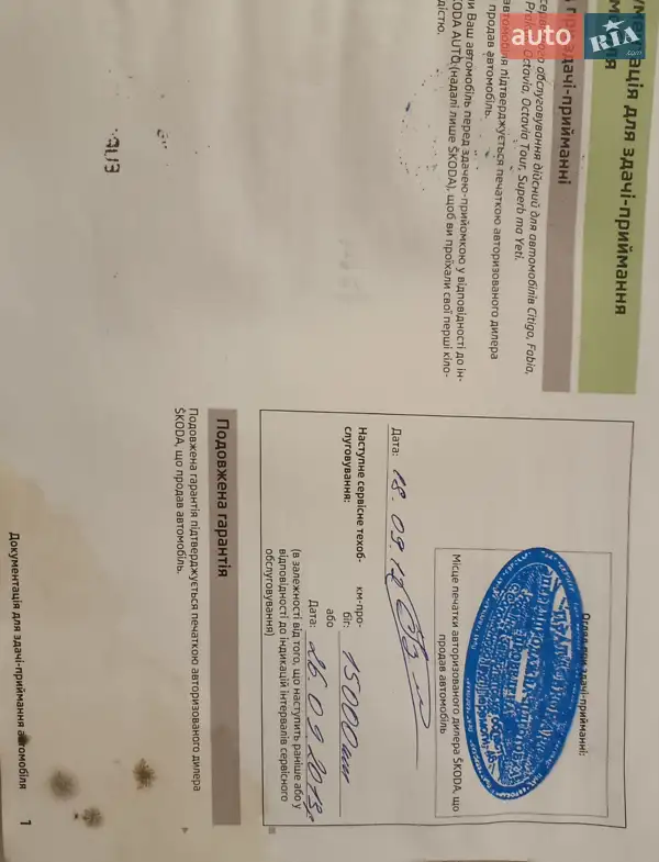 Лифтбек Skoda Octavia 2012 в Киеве документ
