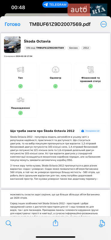 Универсал Skoda Octavia 2012 в Львове