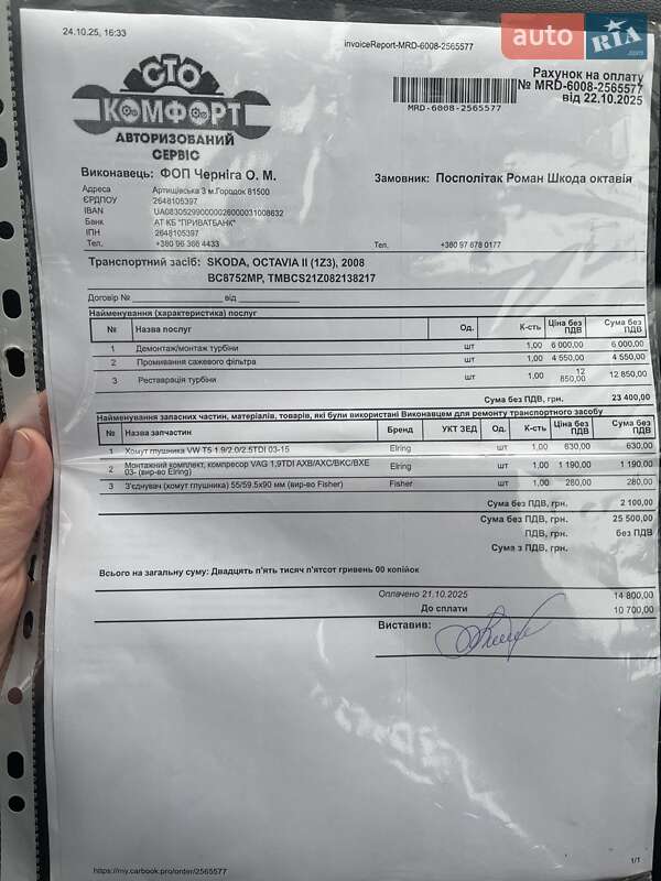 Ліфтбек Skoda Octavia 2008 в Городку фото 4 Ліфтбек Skoda Octavia 2008 в Городку