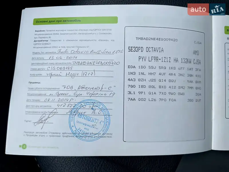 Лифтбек Skoda Octavia 2014 в Днепре документ 9 фото Лифтбек Skoda Octavia 2014 в Днепре документ