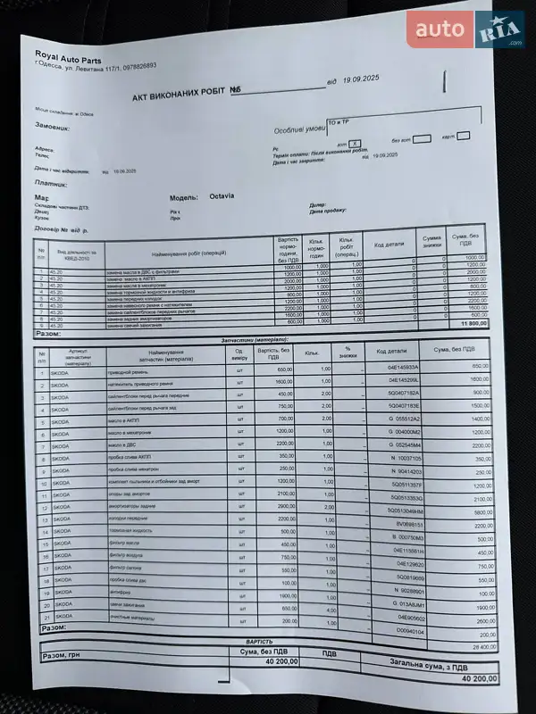 Лифтбек Skoda Octavia 2019 в Одессе документ 2 фото Лифтбек Skoda Octavia 2019 в Одессе документ