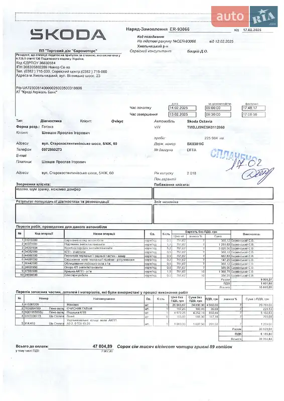 Универсал Skoda Octavia 2018 в Хмельницком документ