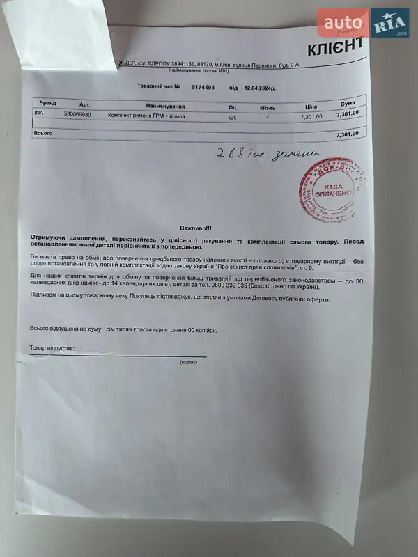 Універсал Skoda Octavia 2017 в Білогородці документ 3 фото Універсал Skoda Octavia 2017 в Білогородці документ