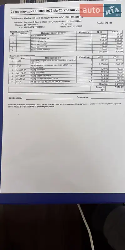 Лифтбек Skoda Octavia 2007 в Каменец-Подольском документ 4 фото Лифтбек Skoda Octavia 2007 в Каменец-Подольском документ