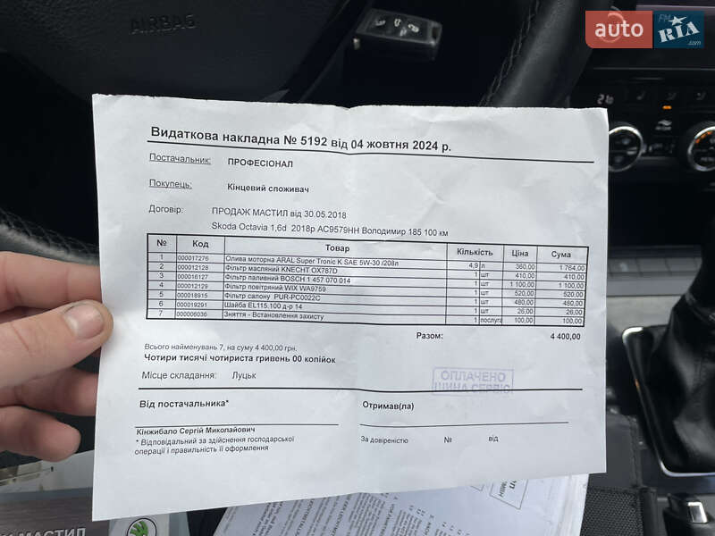 Універсал Skoda Octavia 2018 в Луцьку