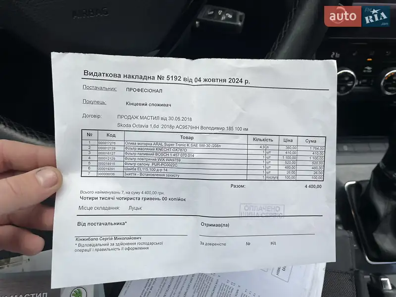 Універсал Skoda Octavia 2018 в Луцьку документ