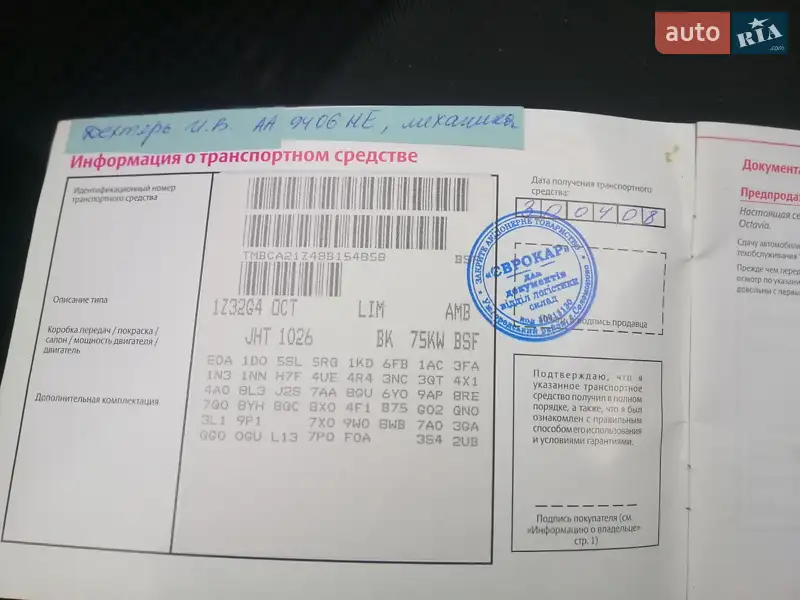 Лифтбек Skoda Octavia 2008 в Киеве документ