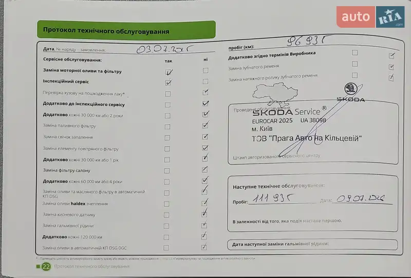 Ліфтбек Skoda Octavia 2021 в Києві документ
