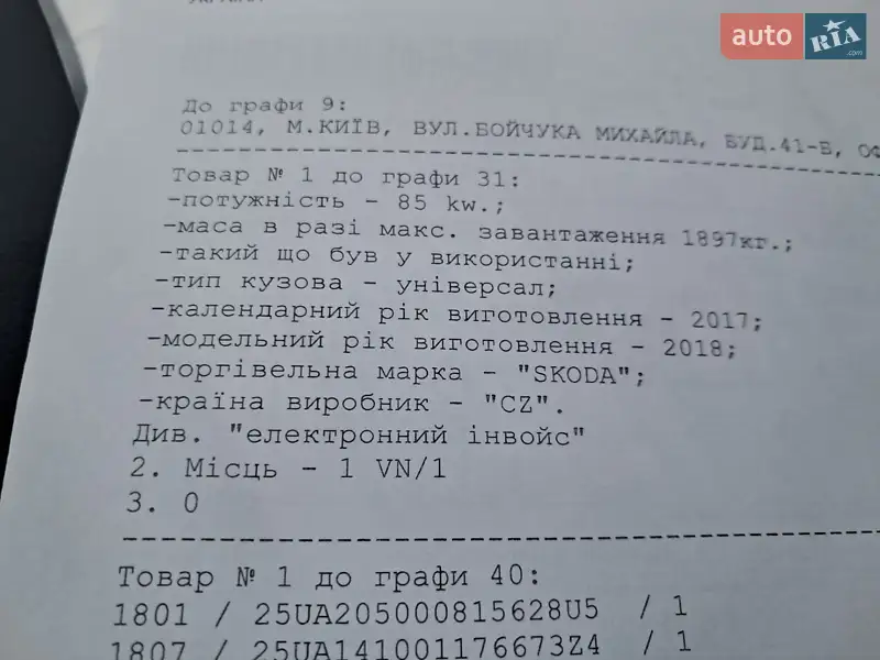 Универсал Skoda Octavia 2018 в Нововолынске документ