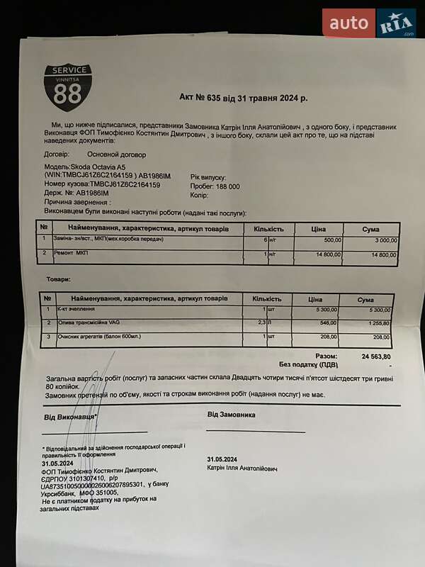Лифтбек Skoda Octavia 2012 в Баре