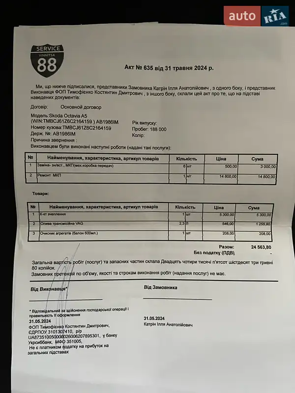 Лифтбек Skoda Octavia 2012 в Баре документ