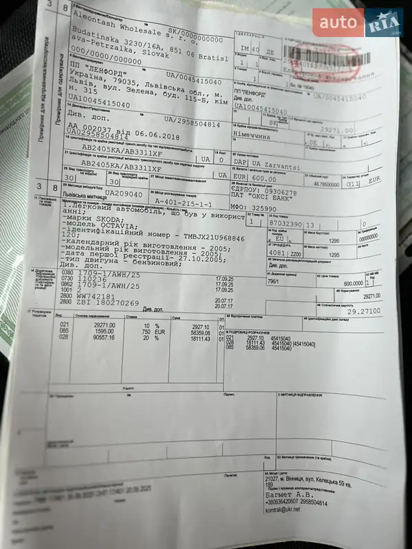Универсал Skoda Octavia 2005 в Виннице документ 4 фото Универсал Skoda Octavia 2005 в Виннице документ