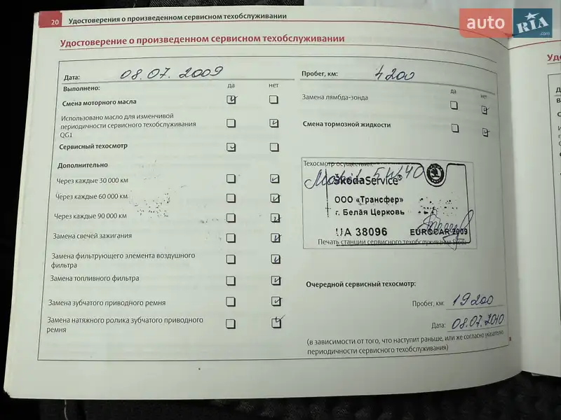 Лифтбек Skoda Octavia 2008 в Киеве документ 2 фото Лифтбек Skoda Octavia 2008 в Киеве документ