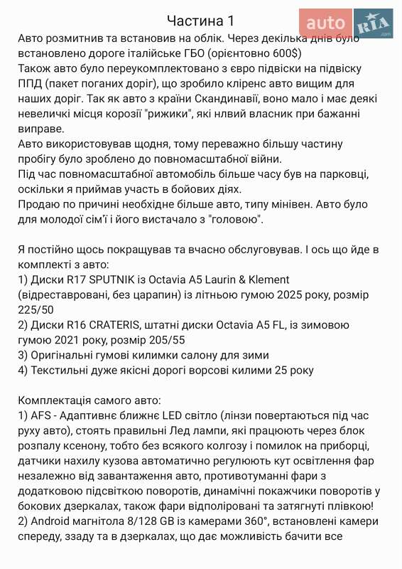 Универсал Skoda Octavia 2008 в Ужгороде