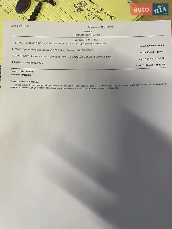 Ліфтбек Skoda Octavia 2013 в Полтаві документ 3 фото Ліфтбек Skoda Octavia 2013 в Полтаві документ