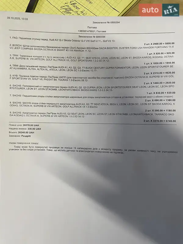 Ліфтбек Skoda Octavia 2013 в Полтаві документ 4 фото Ліфтбек Skoda Octavia 2013 в Полтаві документ